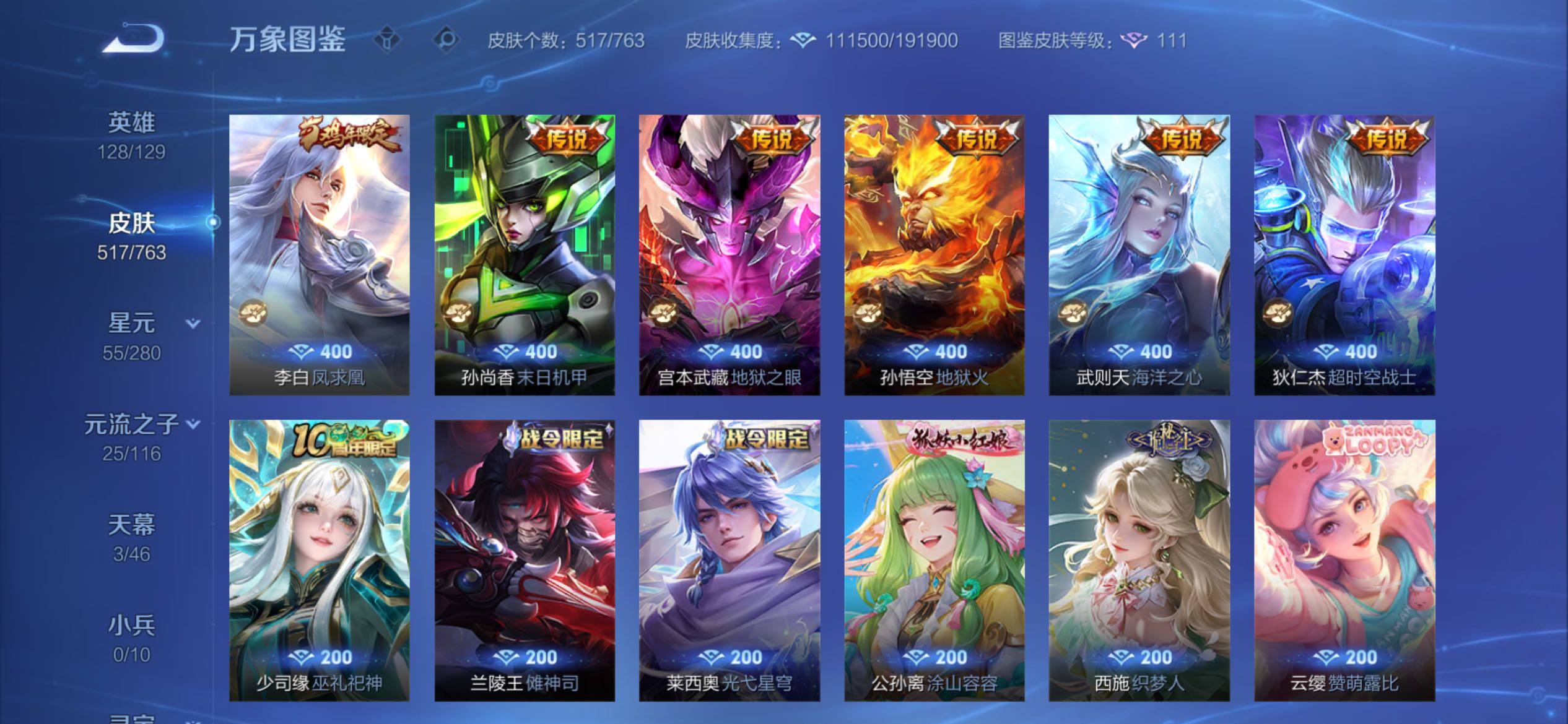 WZCMY4131170王者荣耀账号详情图16