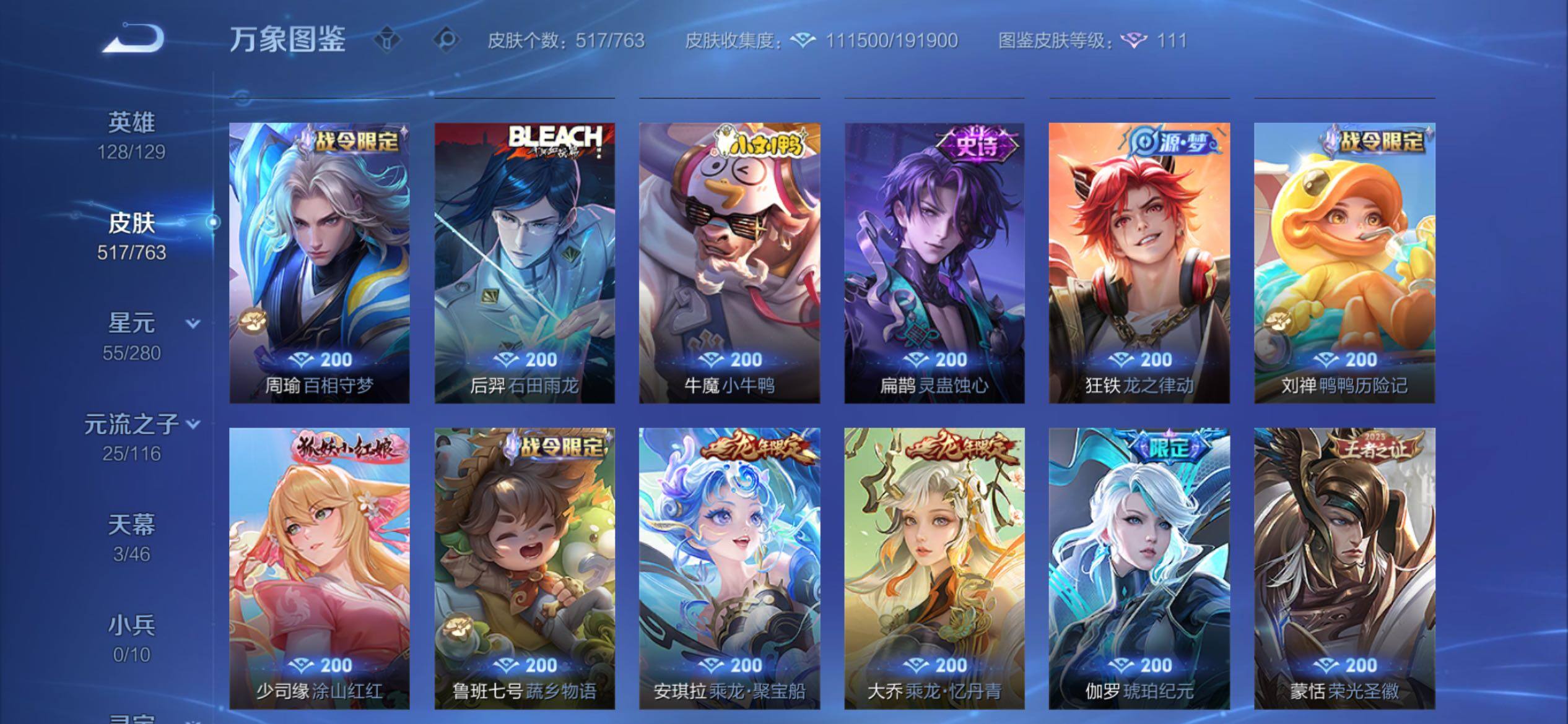 WZCMY4131170王者荣耀账号详情图17