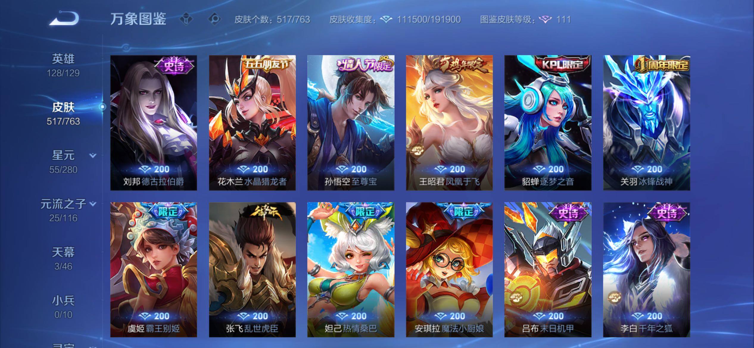 WZCMY4131170王者荣耀账号详情图18