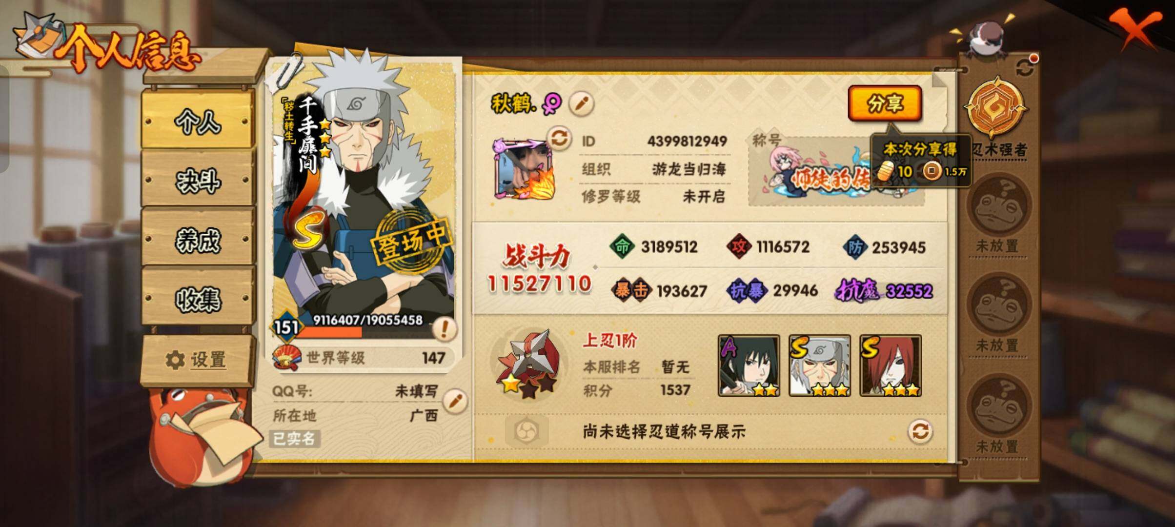 HYCMW49868火影忍者账号详情图4 HYCMW49868火影忍者账号详情图4