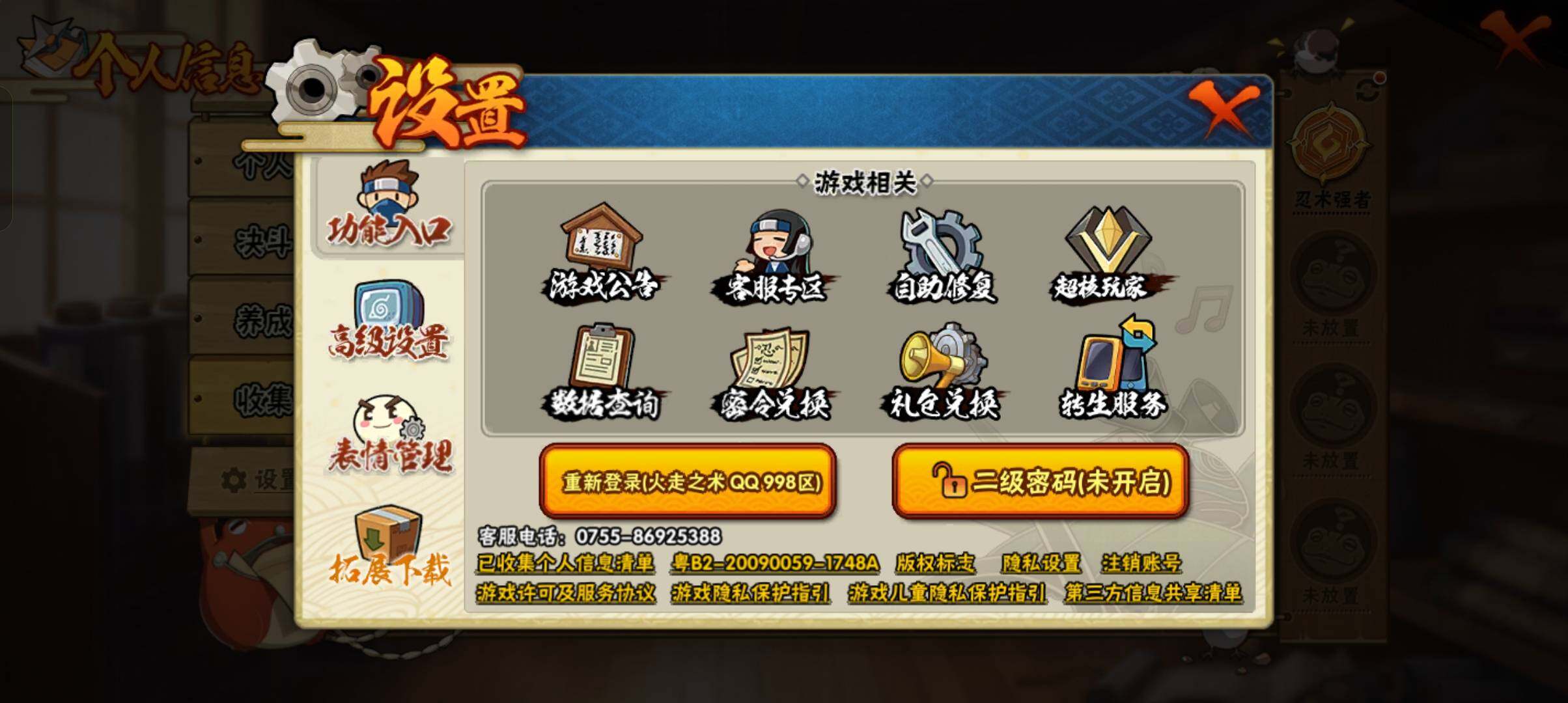 HYCMW49868火影忍者账号详情图14 HYCMW49868火影忍者账号详情图14