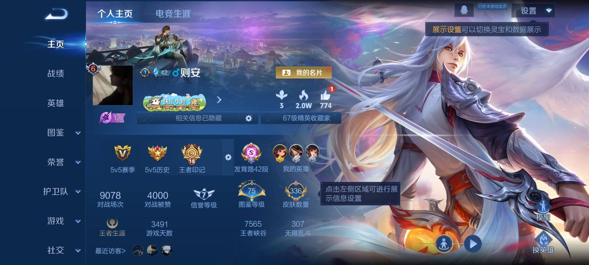 WZQM4128263王者荣耀账号详情图3