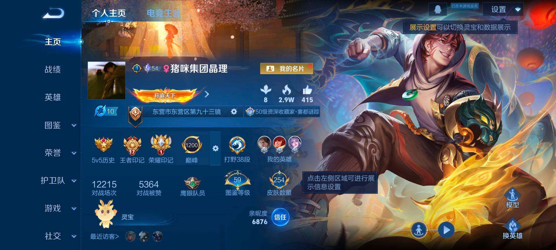 WZCMW4131053王者荣耀账号详情图2