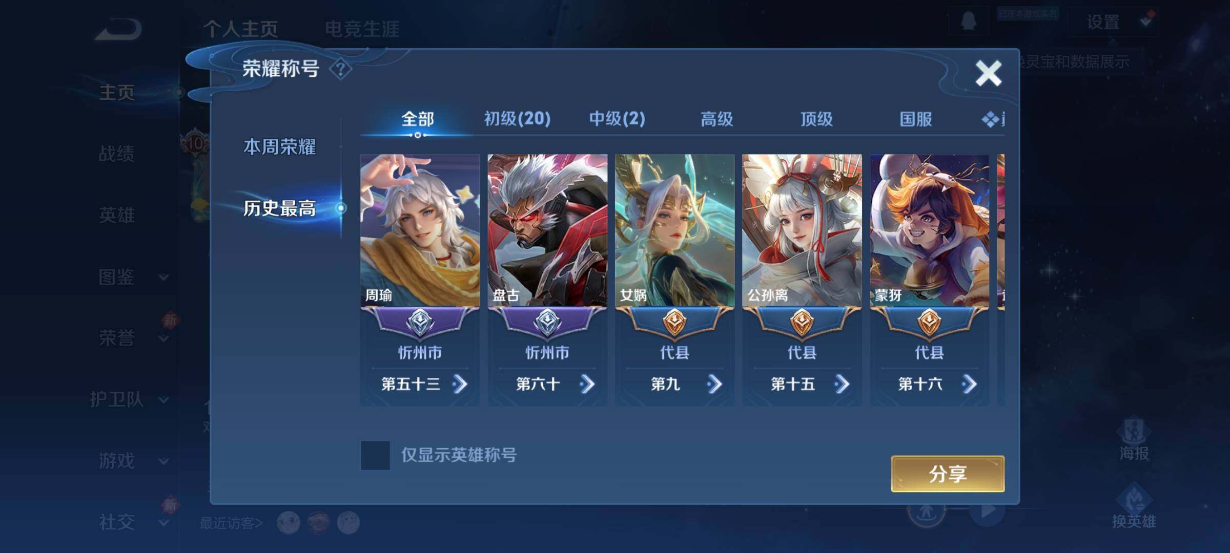 WZKG4128385王者荣耀账号详情图14