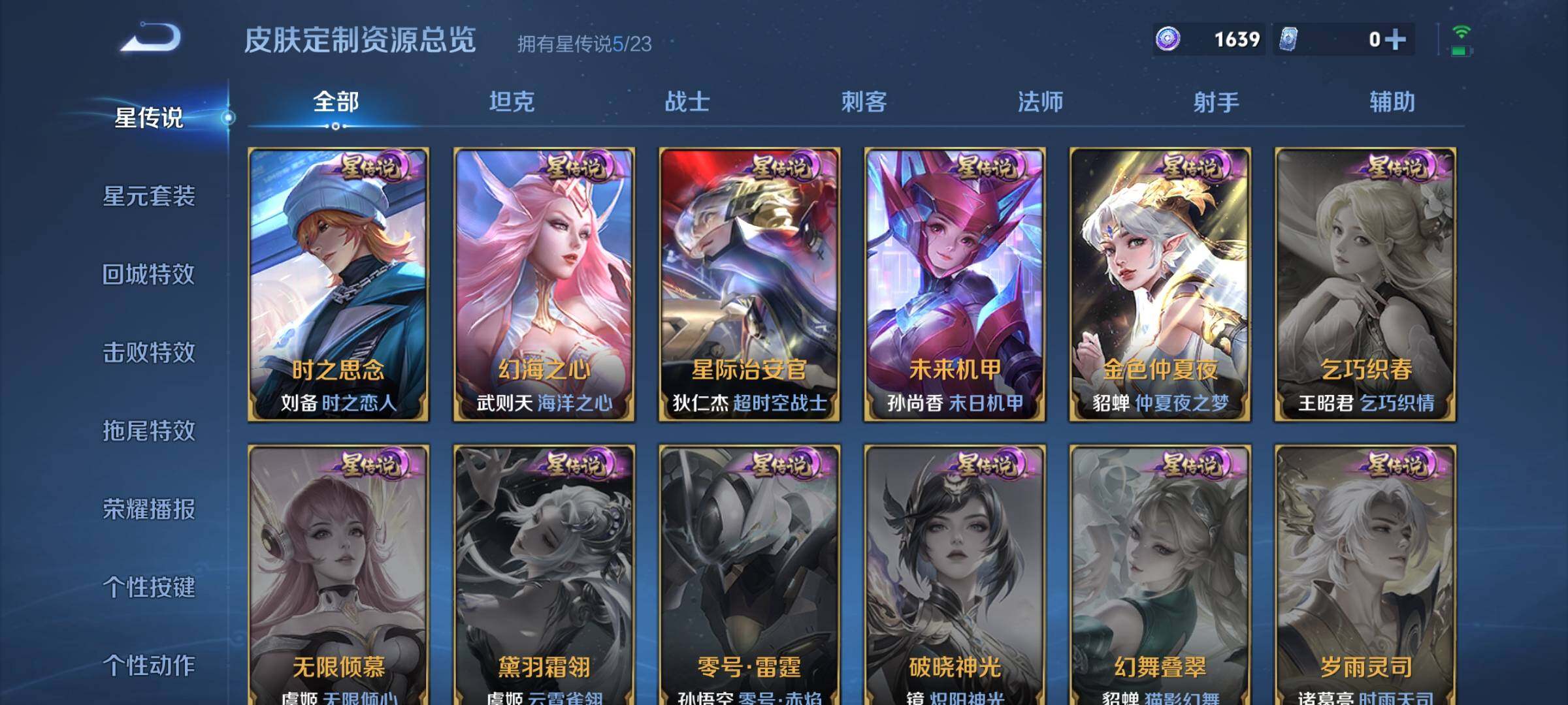 WZKG4128385王者荣耀账号详情图23