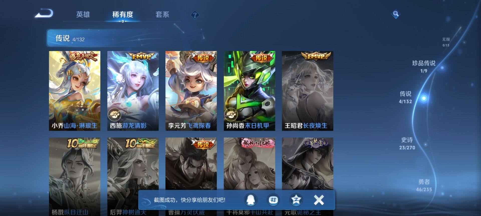 WZQM4128280王者荣耀账号详情图6