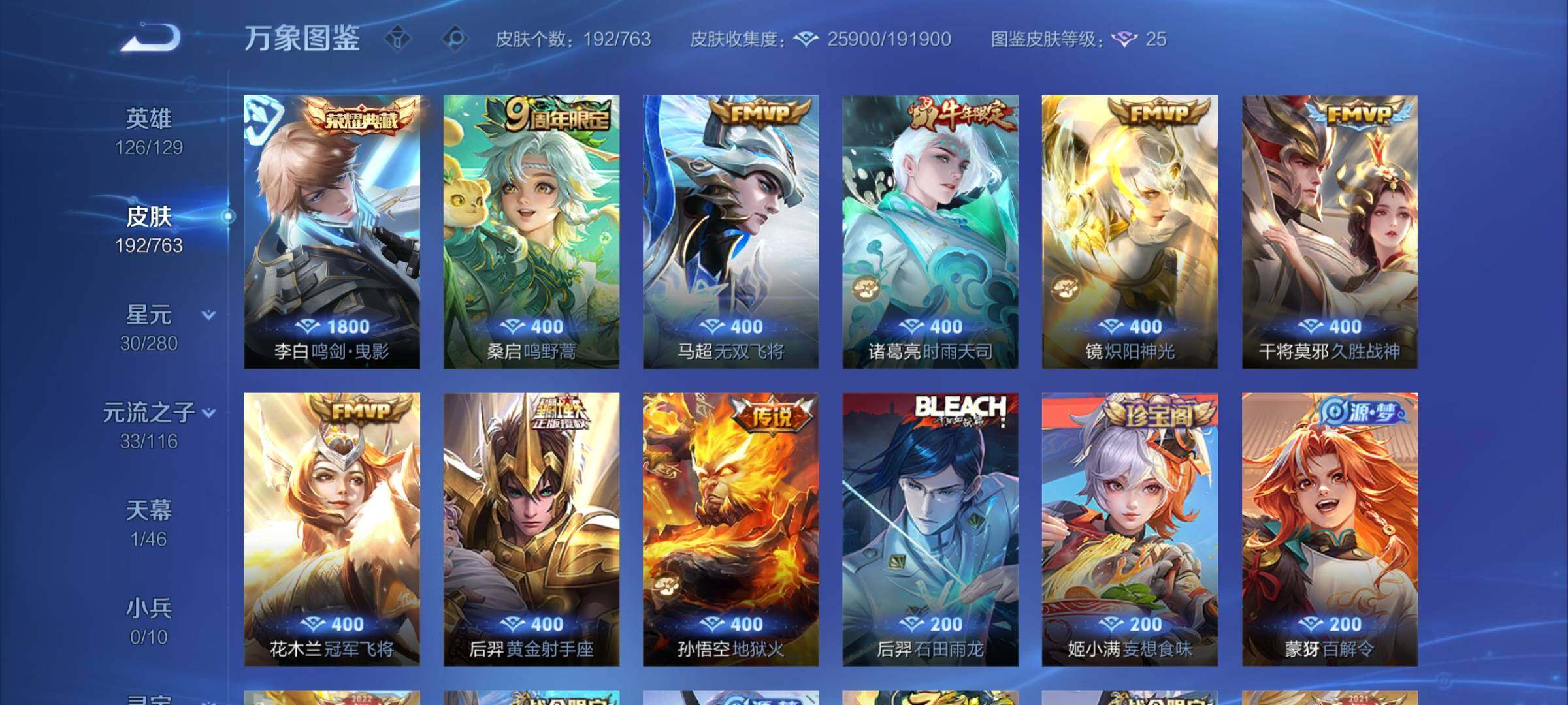 WZCMY4137165王者荣耀账号详情图6