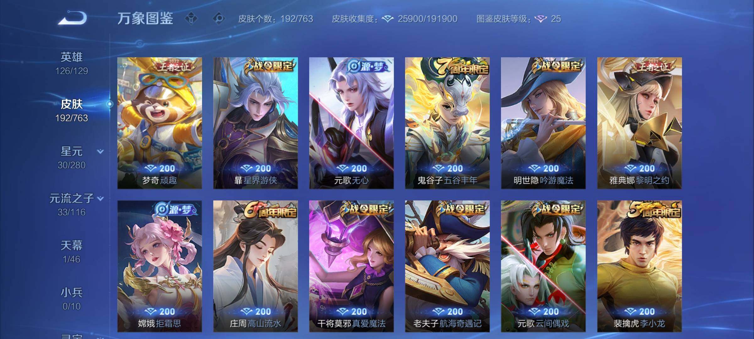 WZCMY4137165王者荣耀账号详情图7