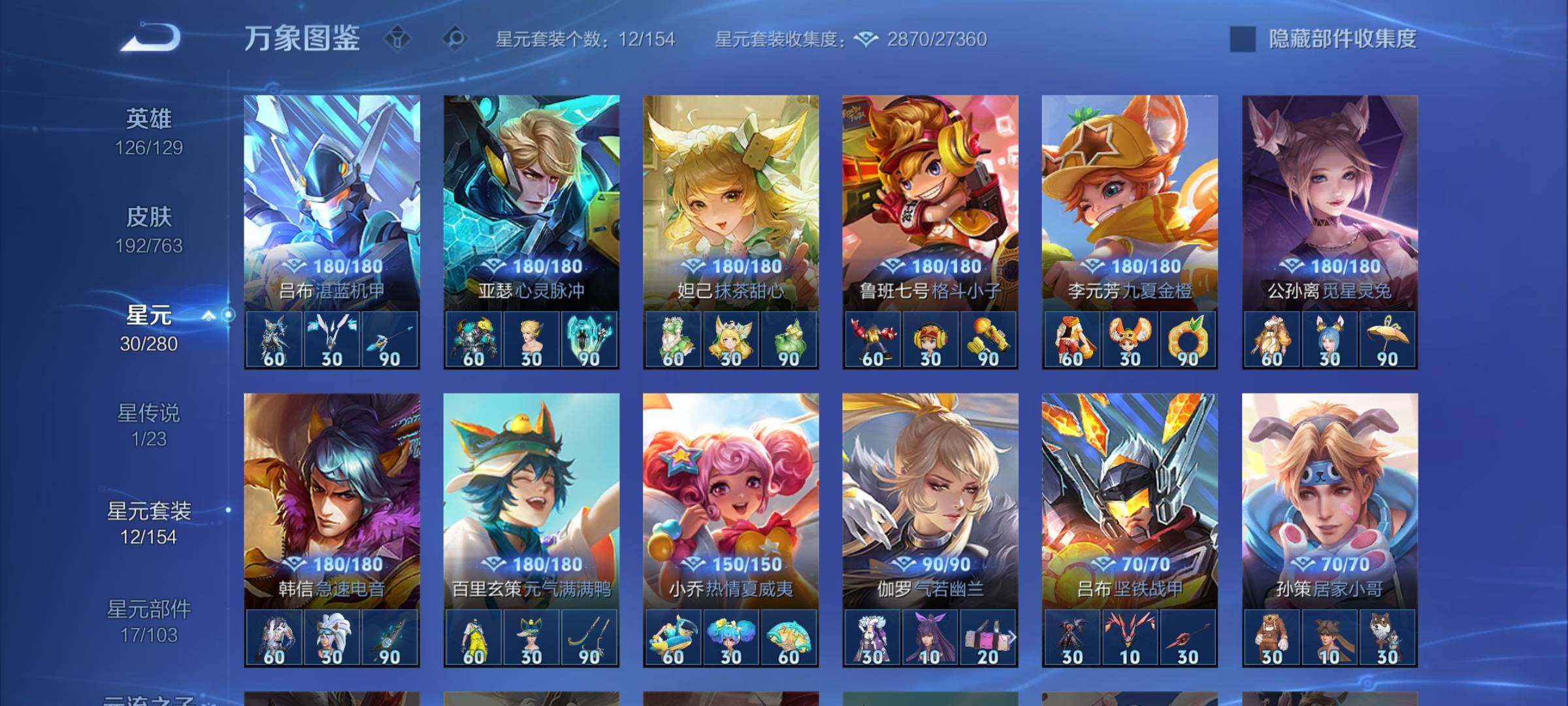 WZCMY4137165王者荣耀账号详情图11