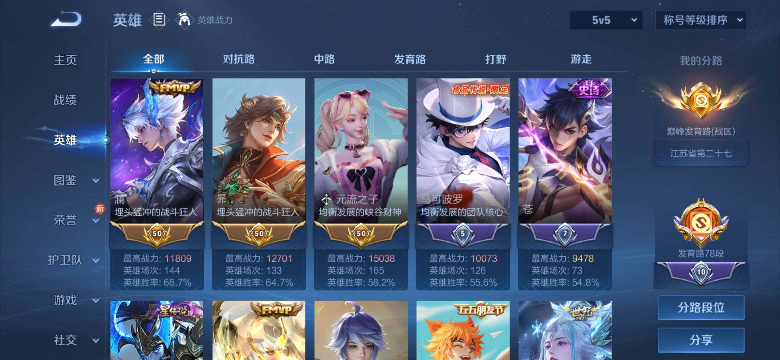 WZCMW4131123王者荣耀账号详情图5