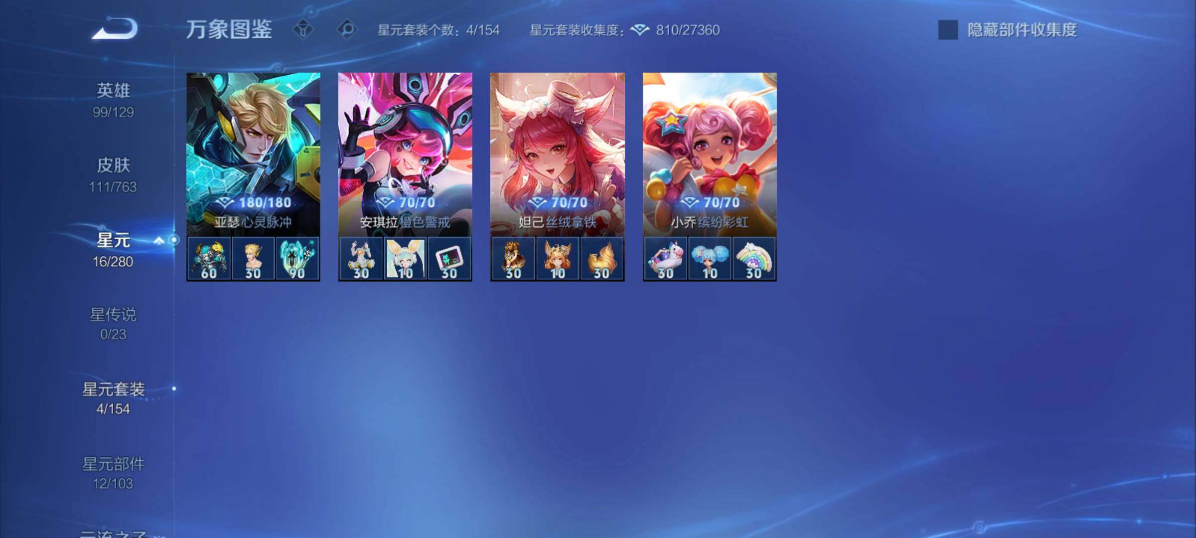 WZCMY4131063王者荣耀账号详情图8