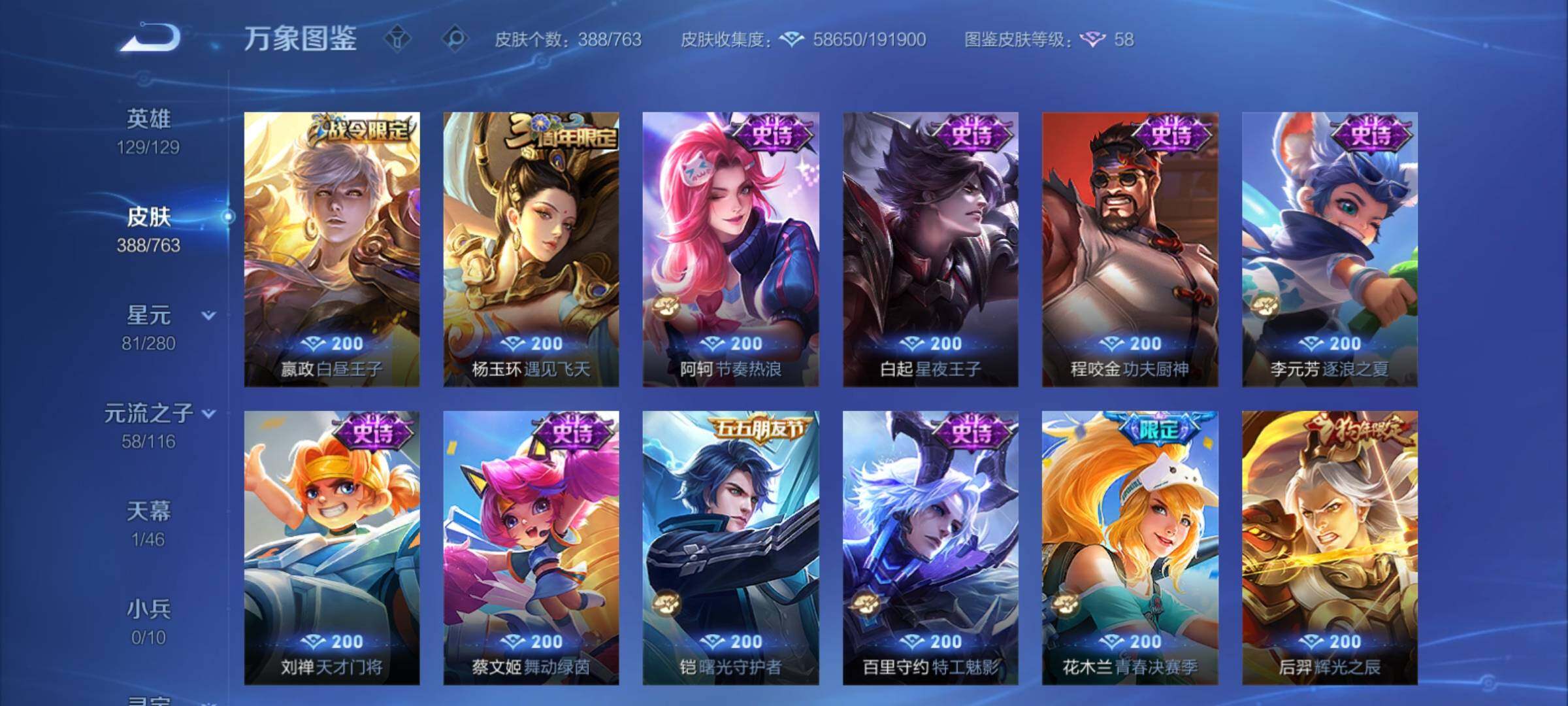 WZCMY4131062王者荣耀账号详情图13