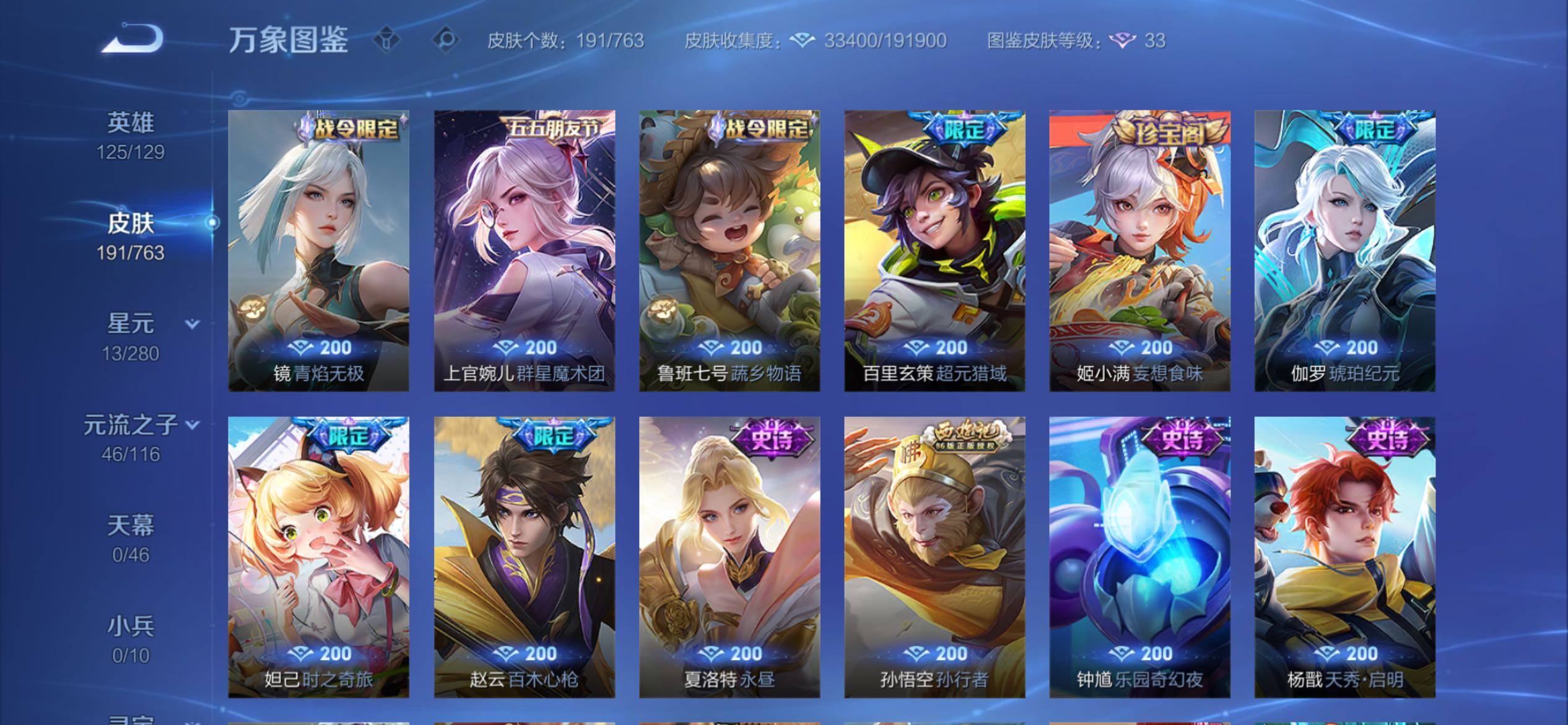 WZCMY4137188王者荣耀账号详情图10