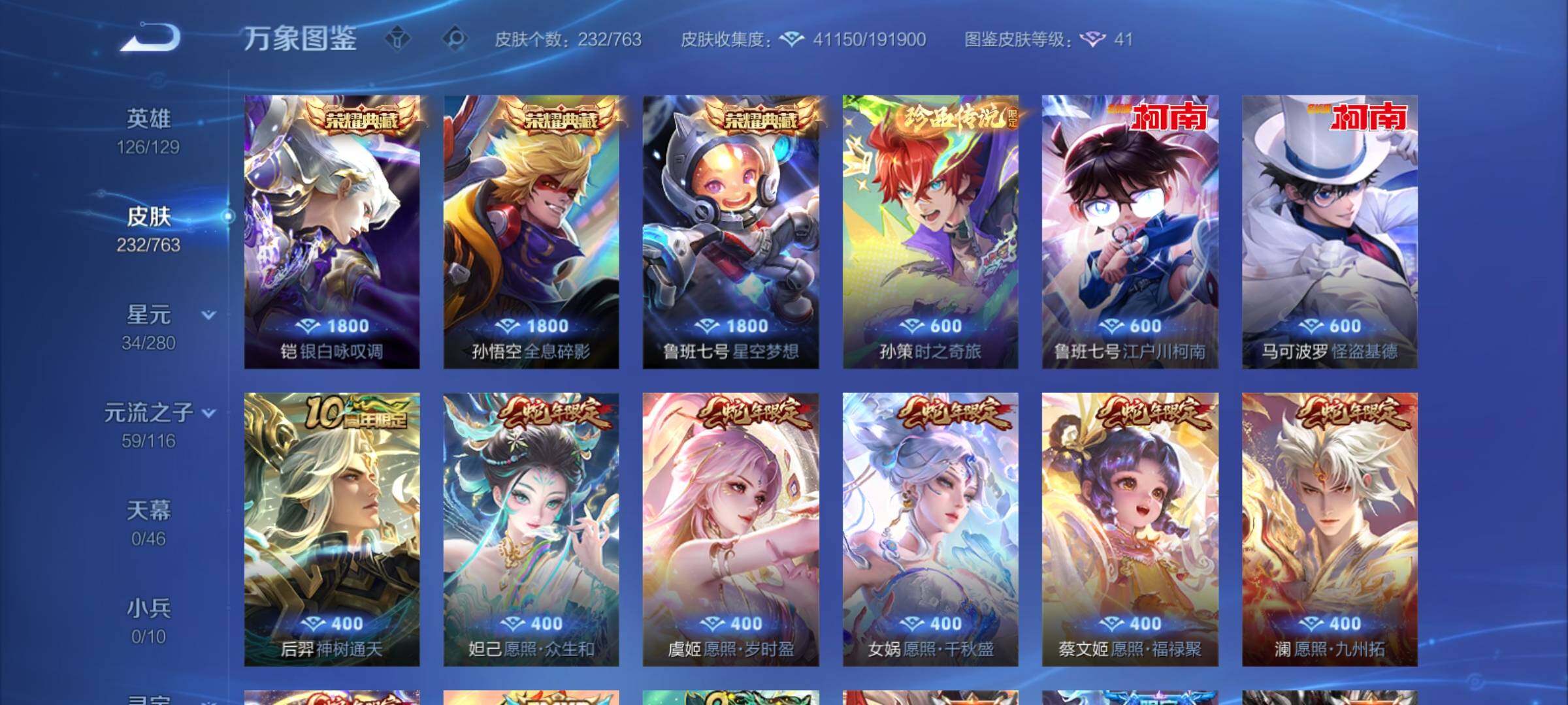 WZCMY4131088王者荣耀账号详情图8