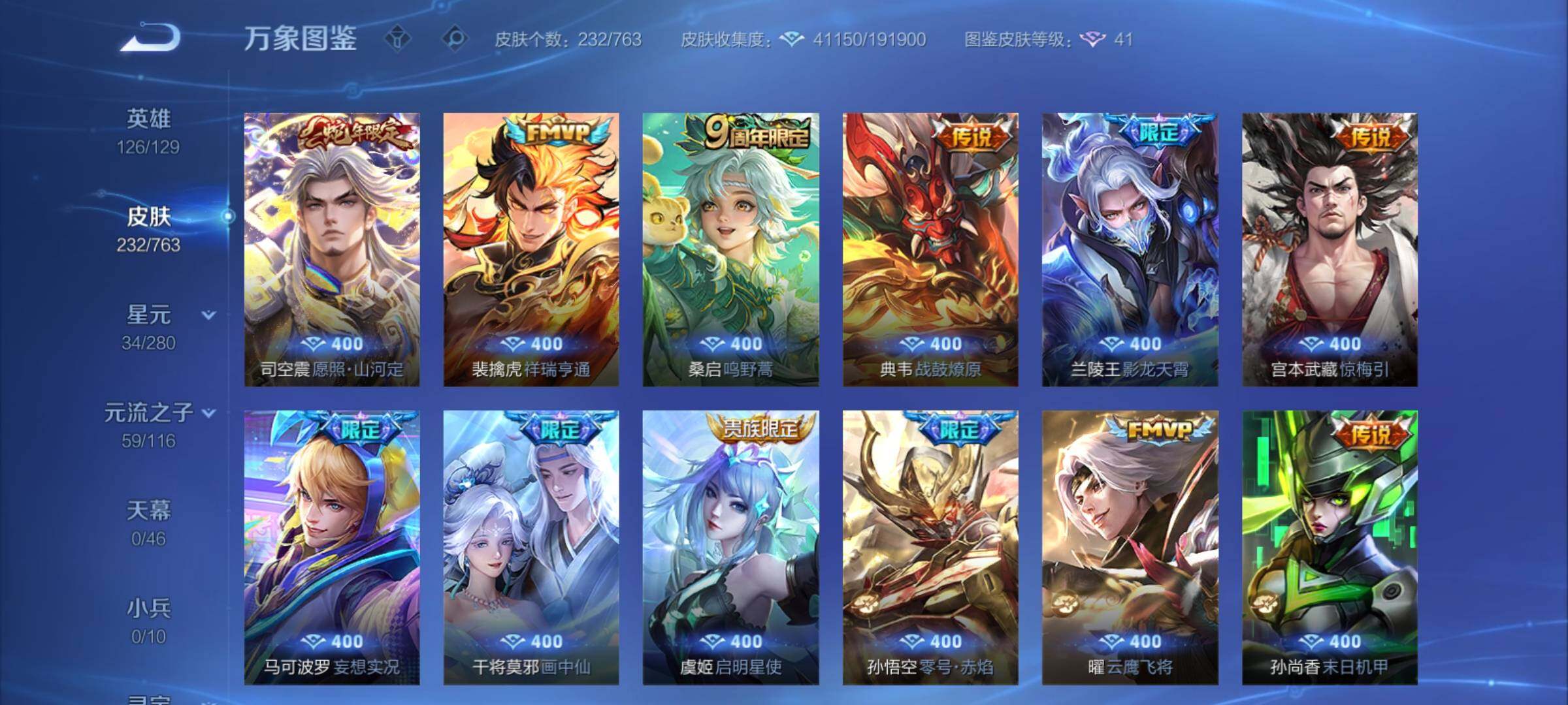 WZCMY4131088王者荣耀账号详情图9