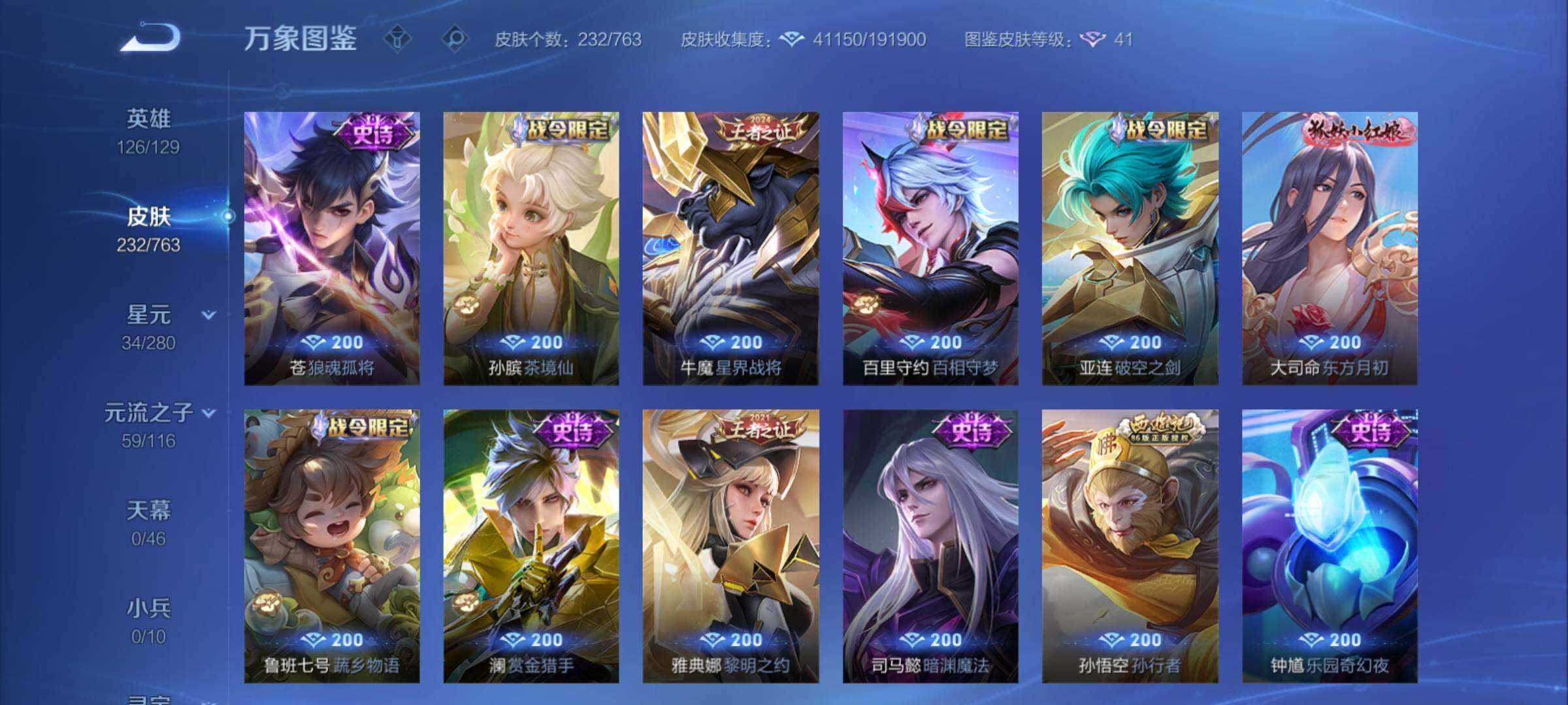 WZCMY4131088王者荣耀账号详情图11