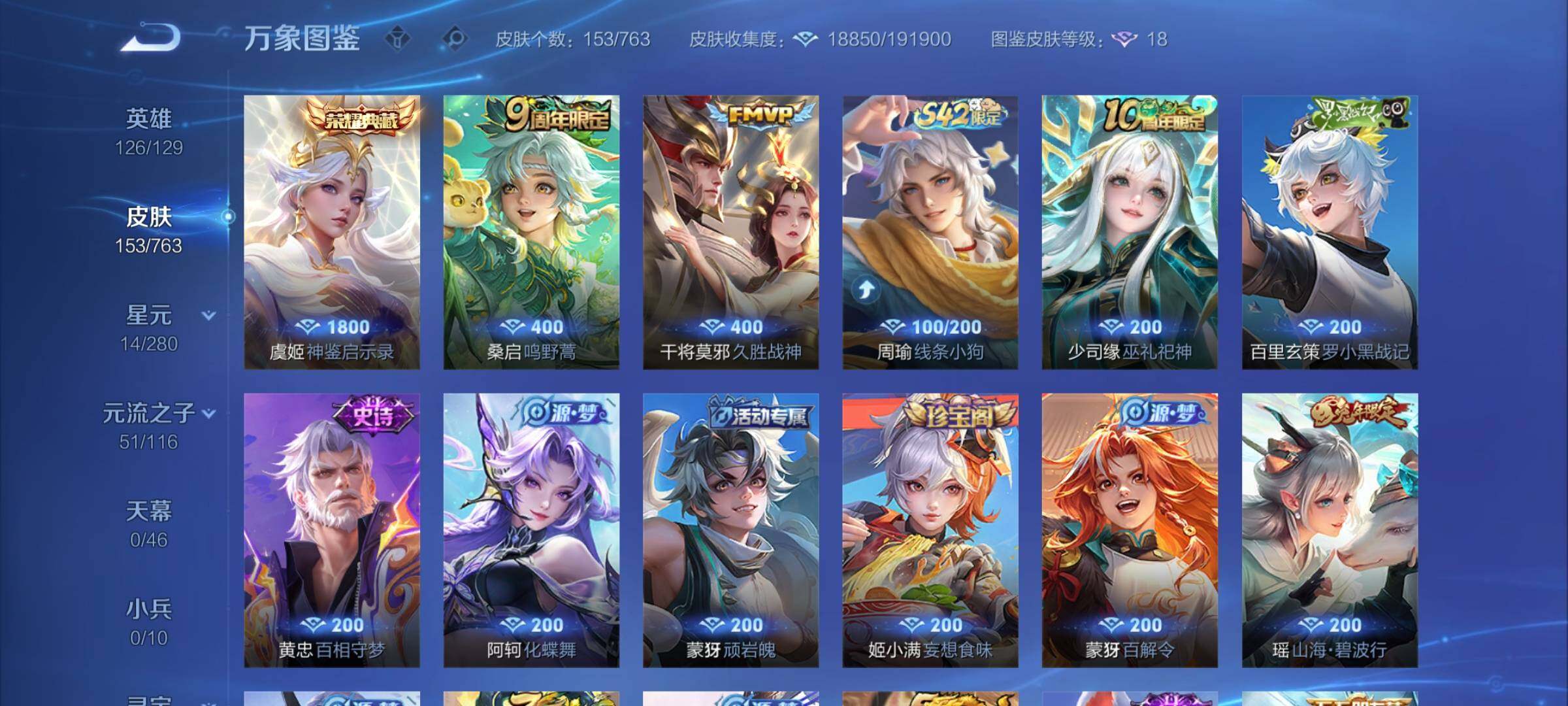 WZCMY4131150王者荣耀账号详情图6