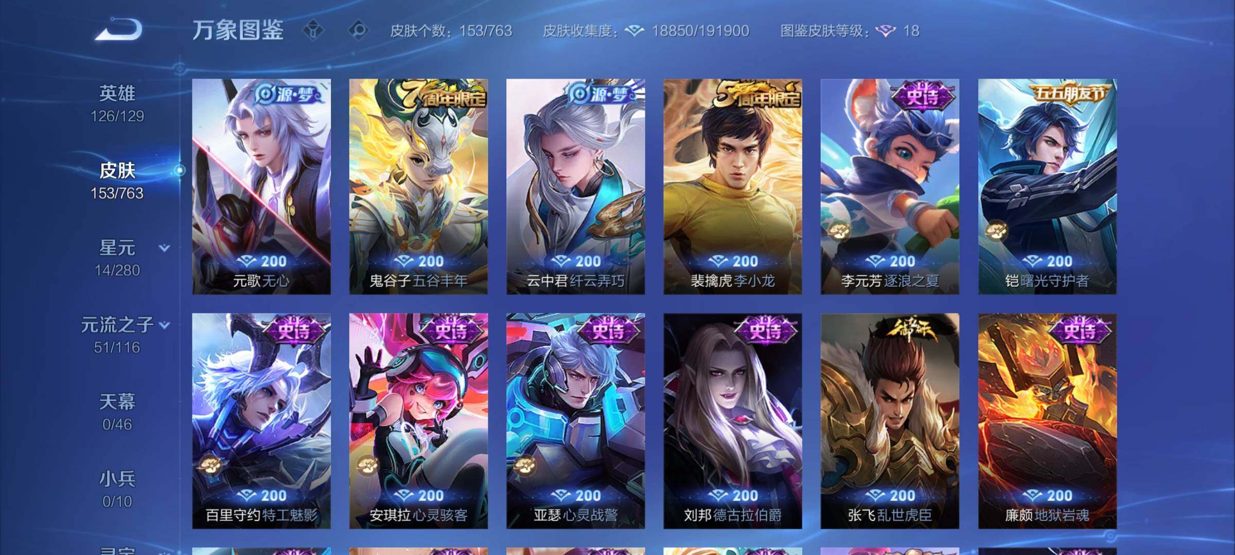 WZCMY4131150王者荣耀账号详情图7