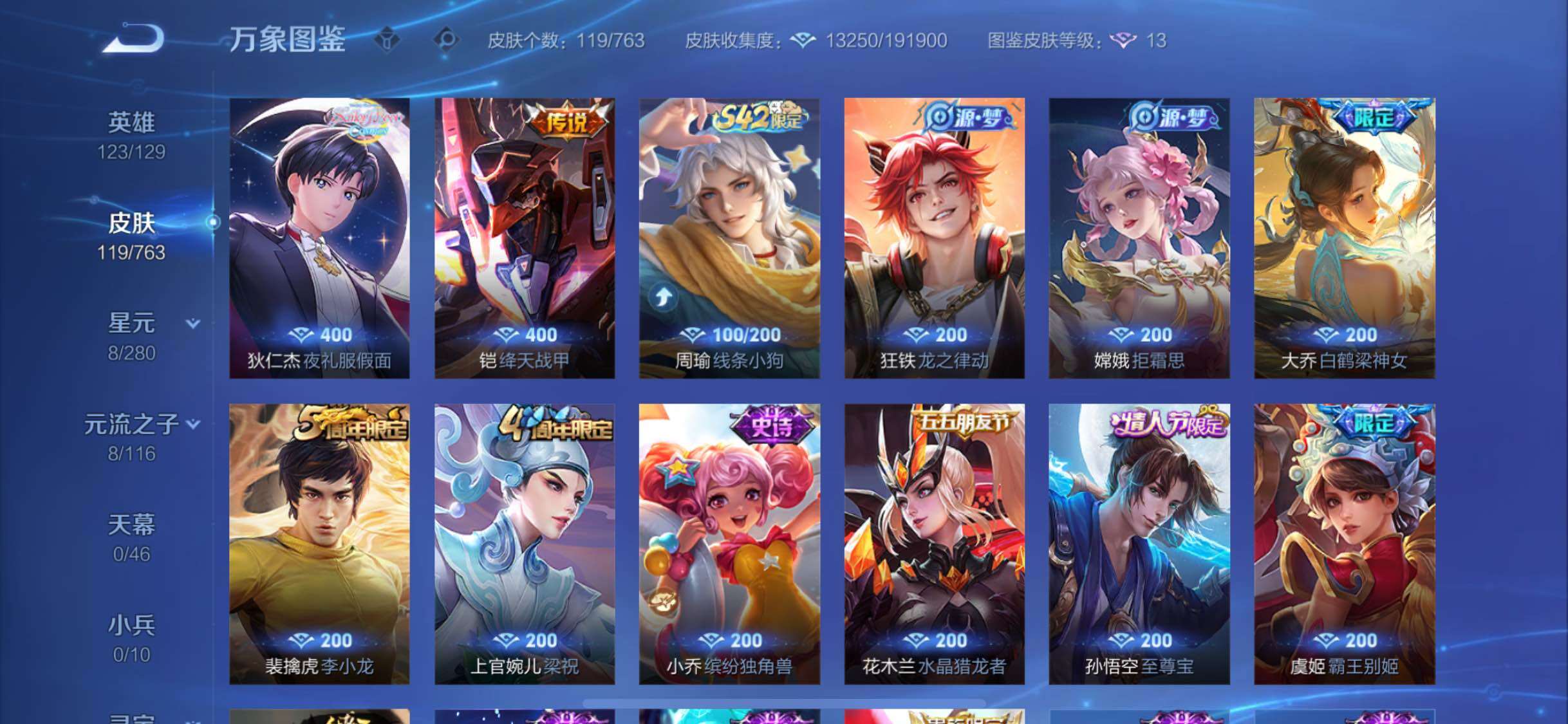 WZCMW4140126王者荣耀账号详情图6