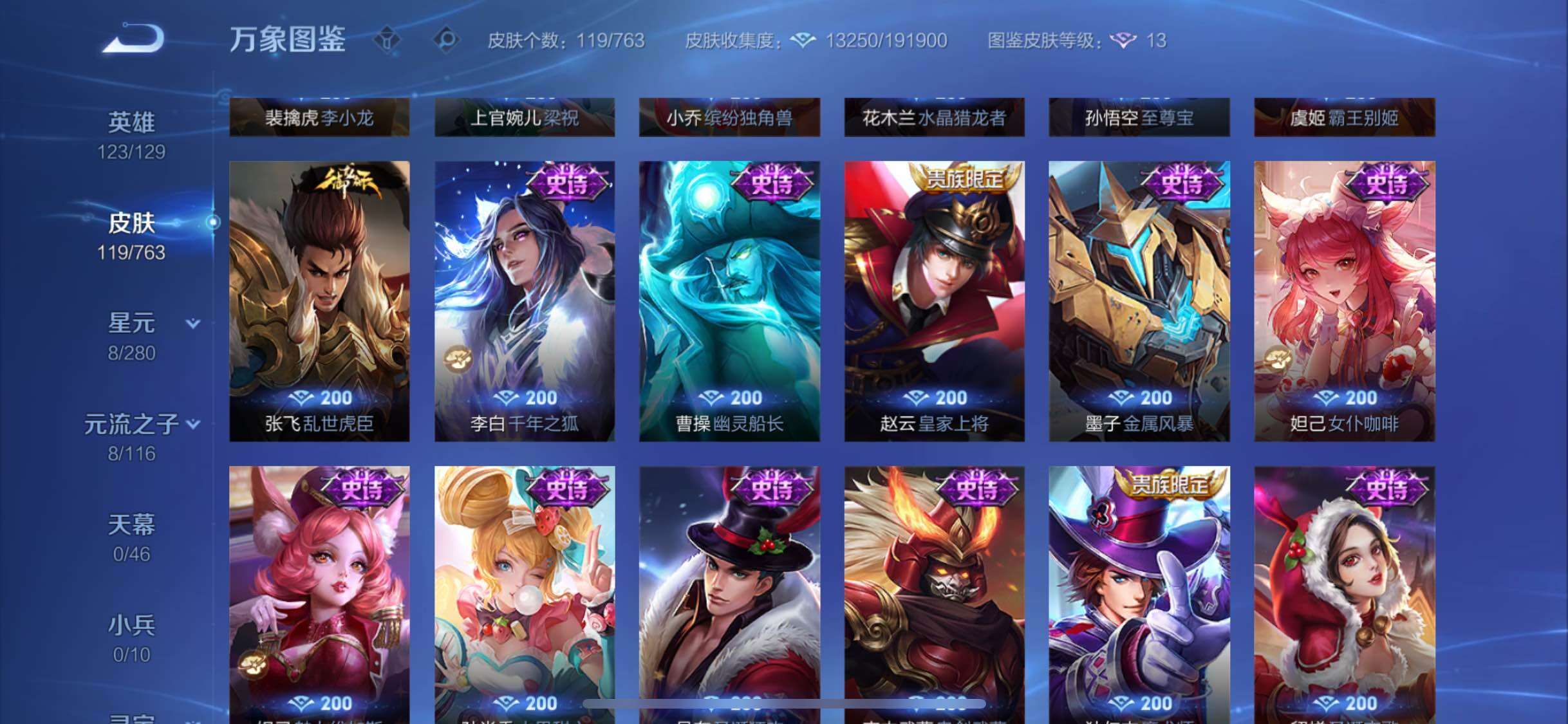 WZCMW4140126王者荣耀账号详情图7