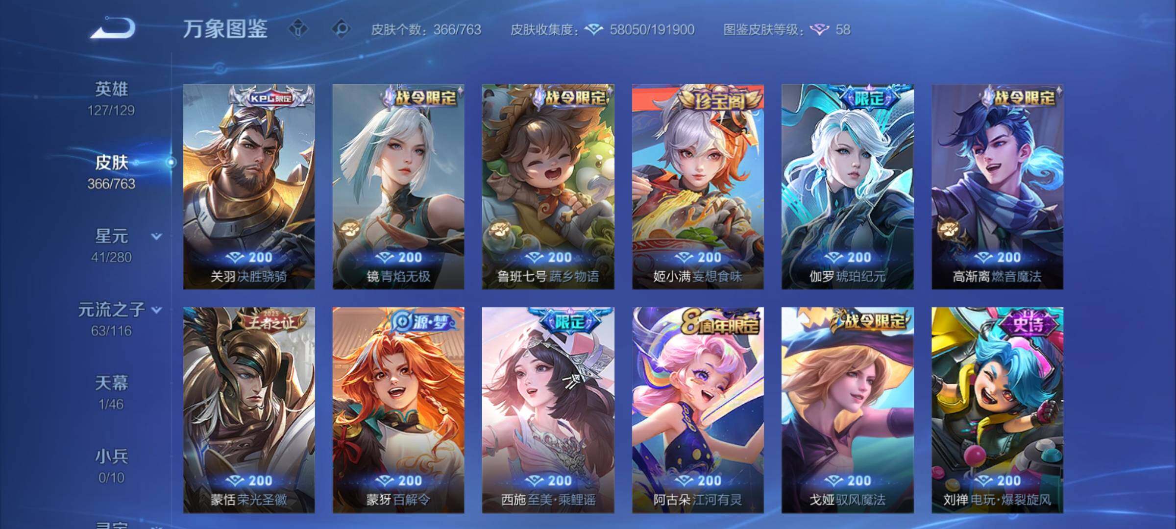 WZCMY4131117王者荣耀账号详情图11