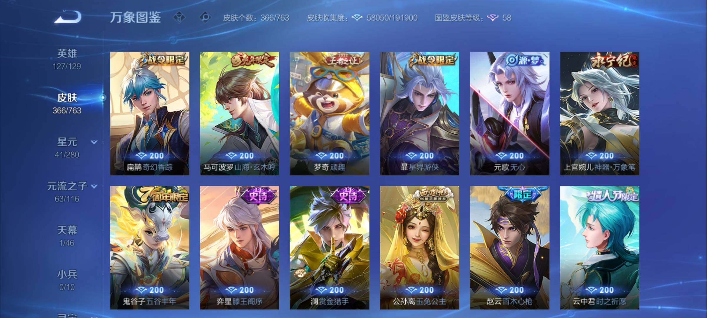 WZCMY4131117王者荣耀账号详情图12