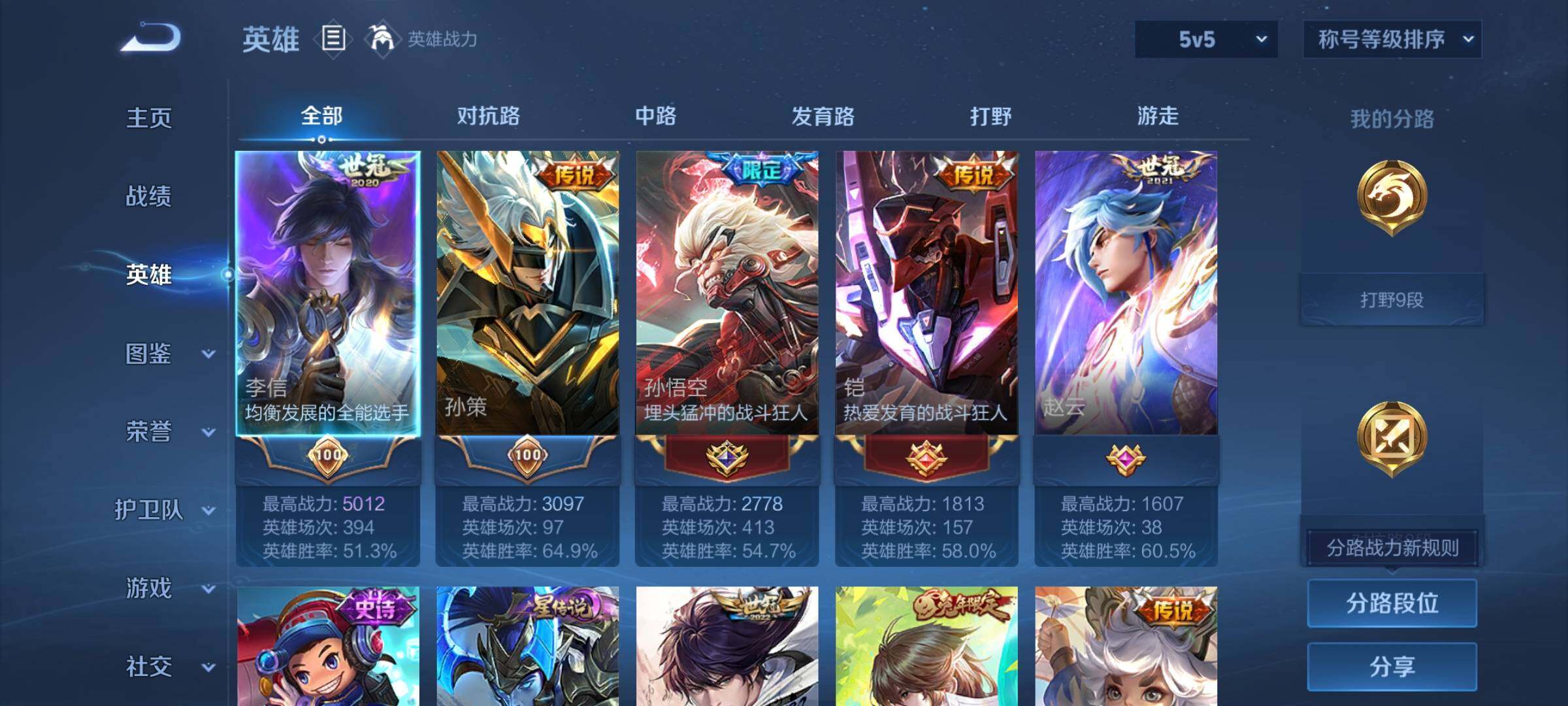 WZCMY4131152王者荣耀账号详情图3 WZCMY4131152王者荣耀账号详情图3