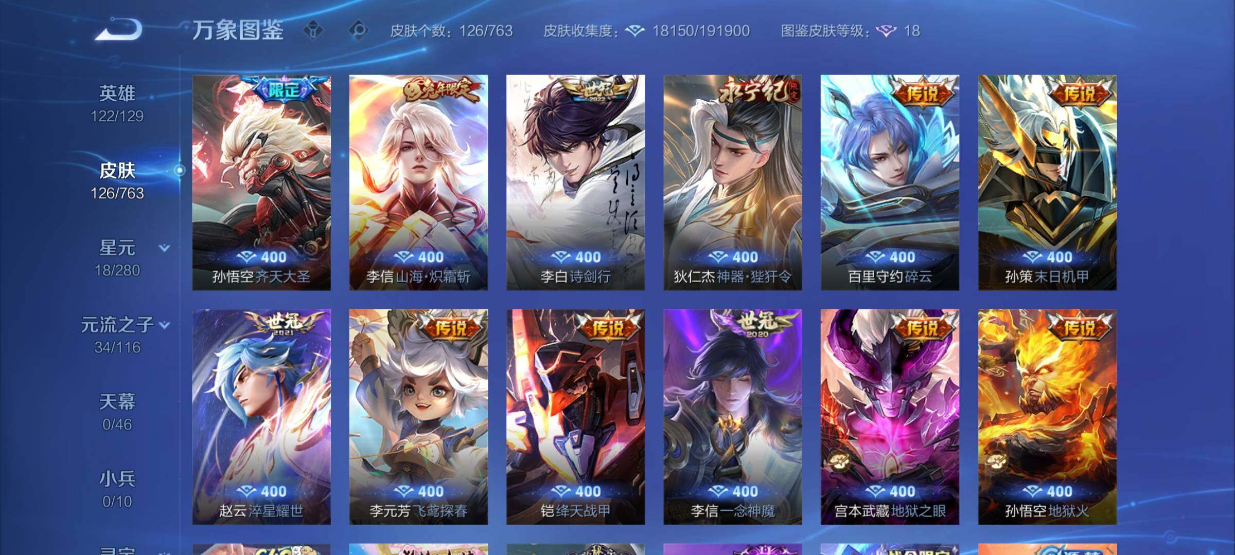 WZCMY4131152王者荣耀账号详情图6 WZCMY4131152王者荣耀账号详情图6