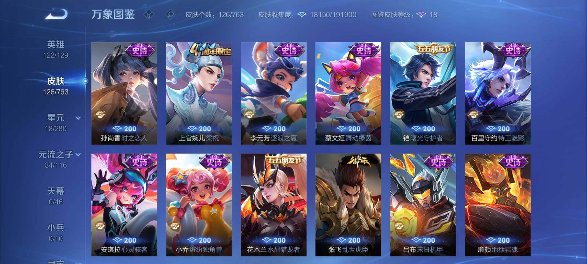 WZCMY4131152王者荣耀账号详情图8 WZCMY4131152王者荣耀账号详情图8