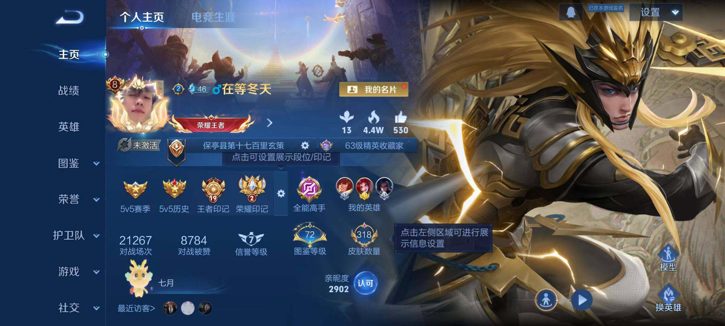 WZCMW4131274王者荣耀账号详情图17