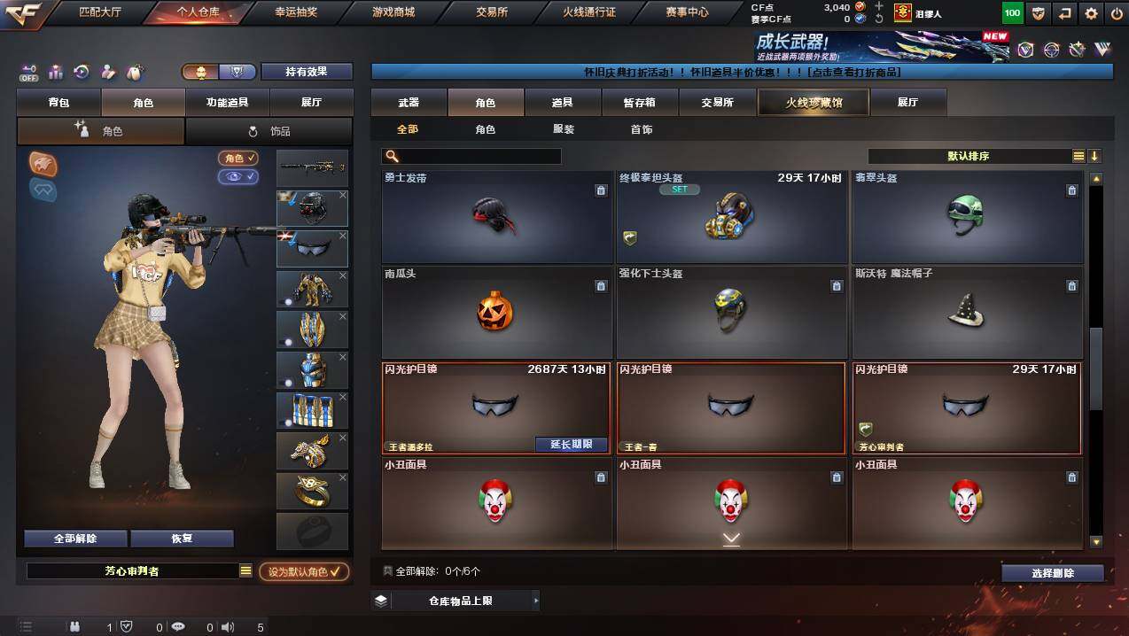 CFCMW435555穿越火线账号详情图11