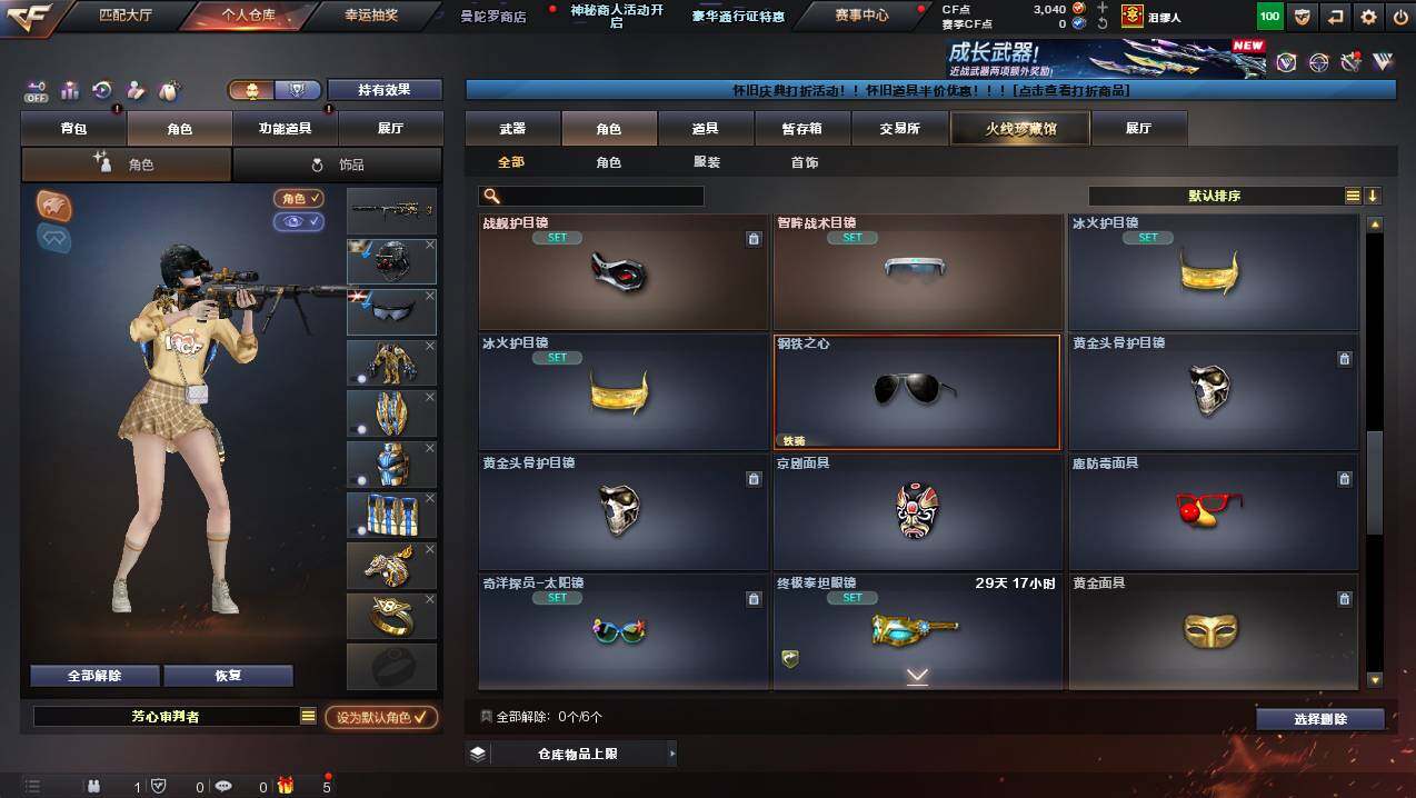 CFCMW435555穿越火线账号详情图12