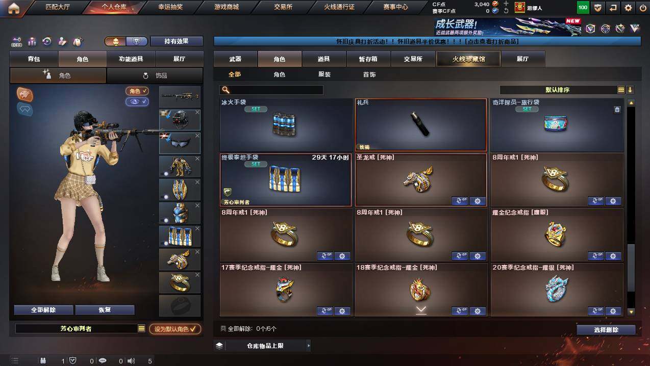 CFCMW435555穿越火线账号详情图17