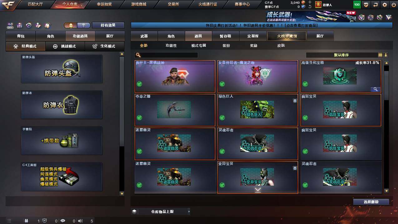 CFCMW435555穿越火线账号详情图22