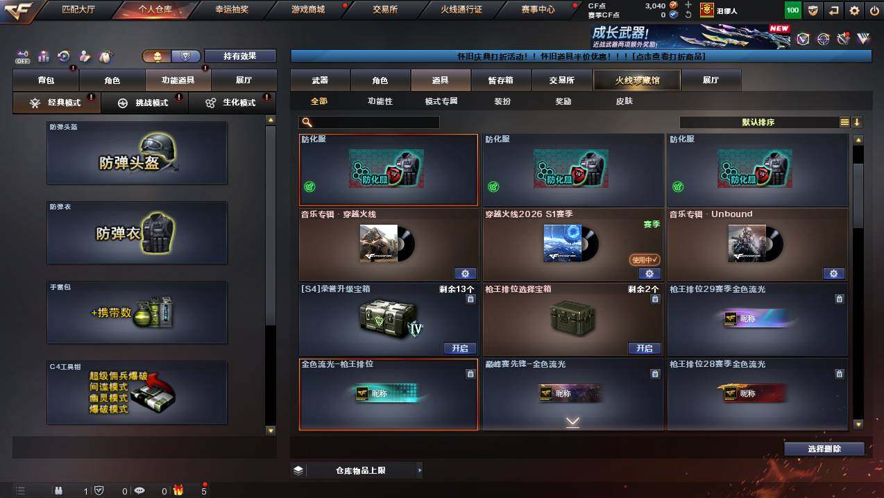 CFCMW435555穿越火线账号详情图23