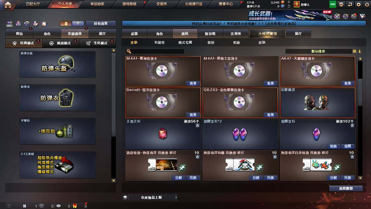 CFCMW435555穿越火线账号详情图27