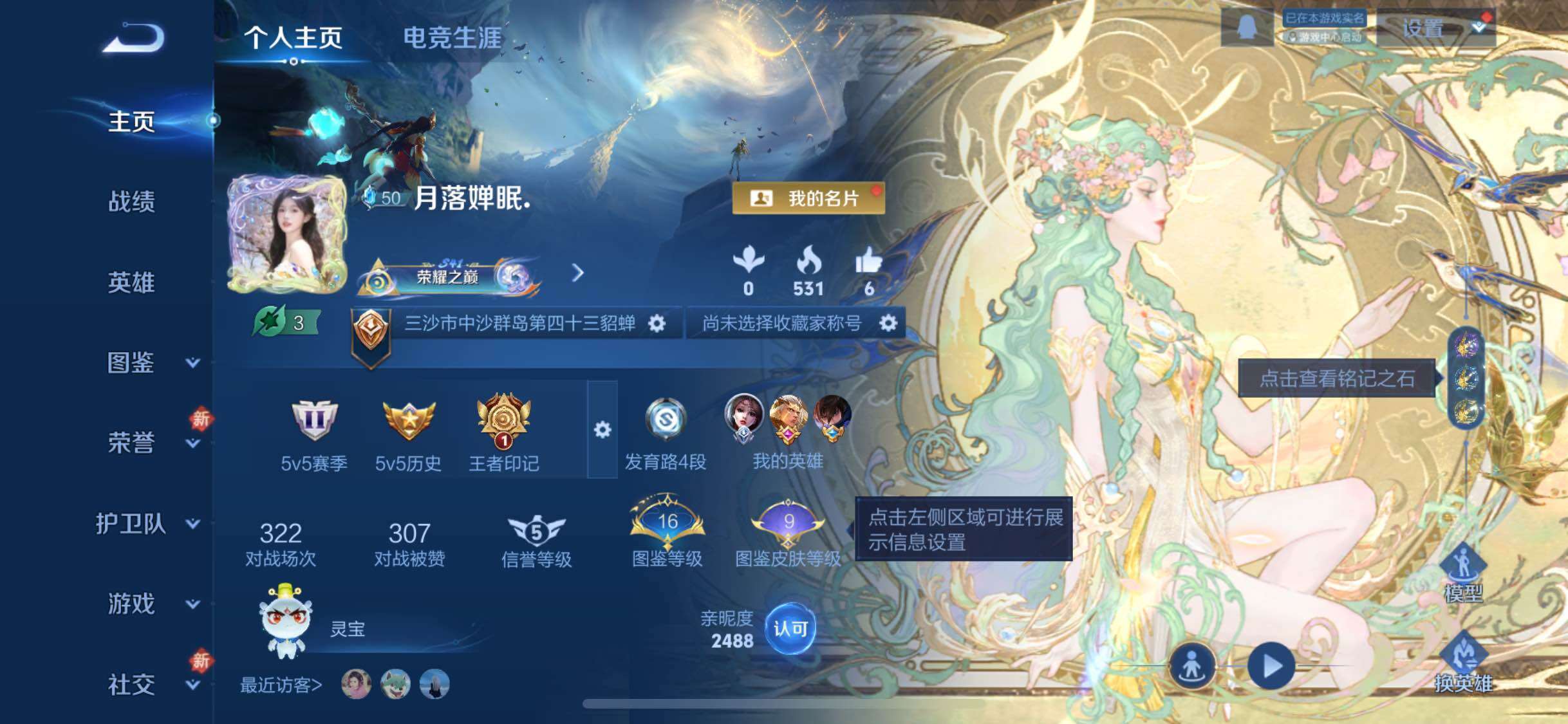 WZCMW4140462王者荣耀账号详情图2