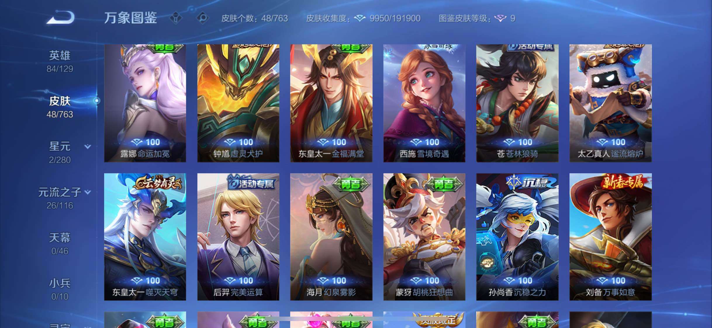 WZCMW4140462王者荣耀账号详情图8