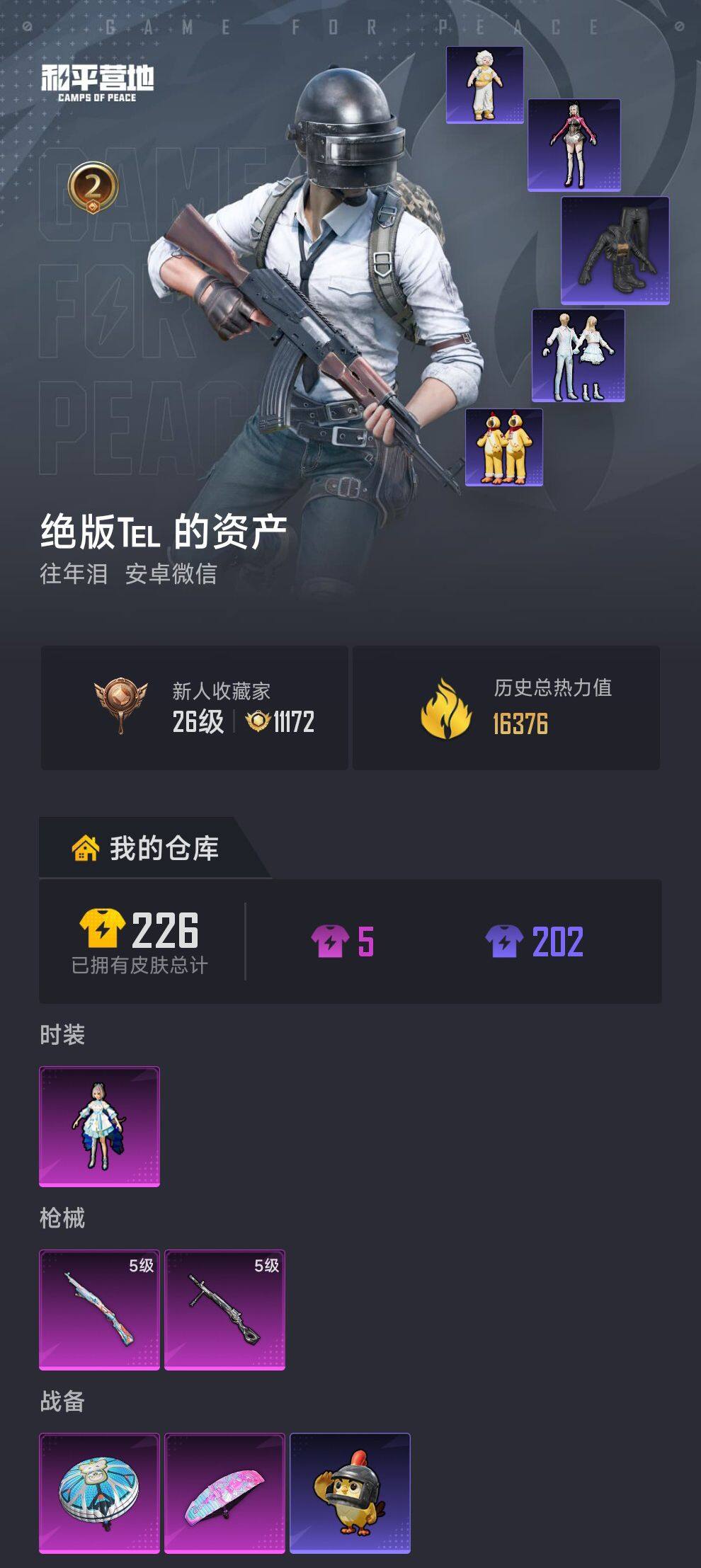 HPCMW470634和平精英账号详情图3