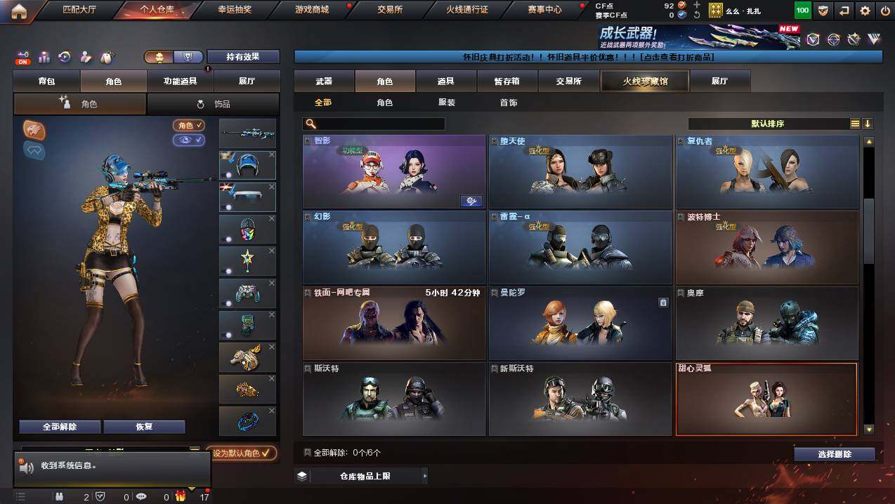 CFCMW435556穿越火线账号详情图4