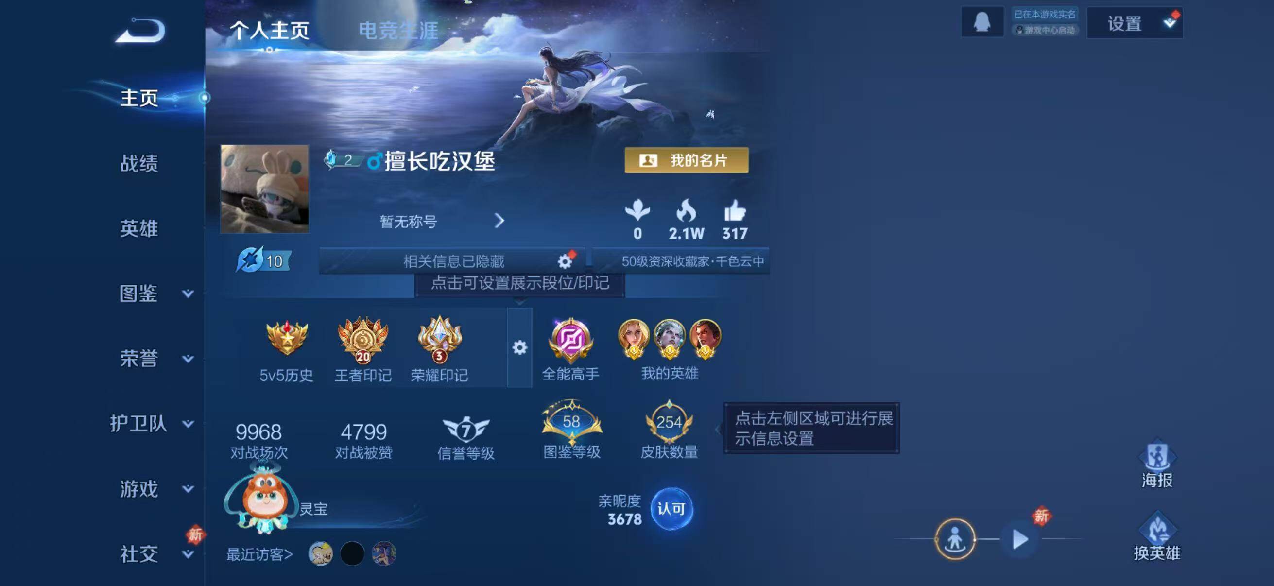 WZLX4128465王者荣耀账号详情图7