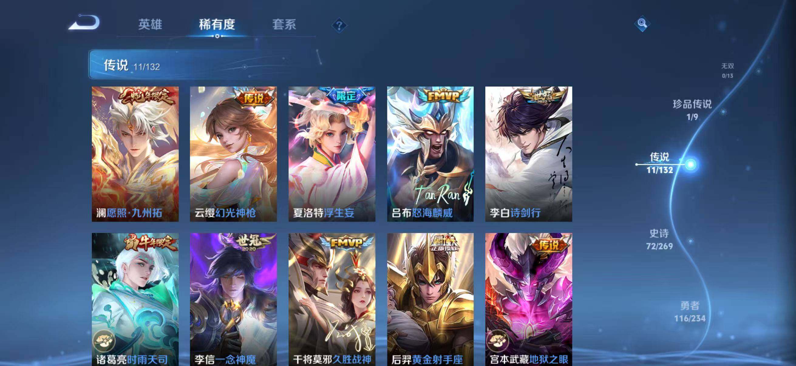 WZLX4128465王者荣耀账号详情图13