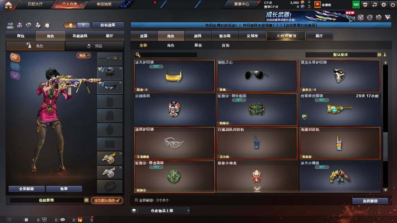 CFCMW435561穿越火线账号详情图9