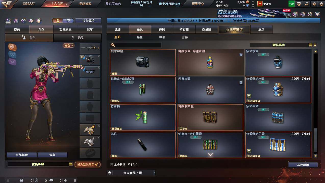 CFCMW435561穿越火线账号详情图12