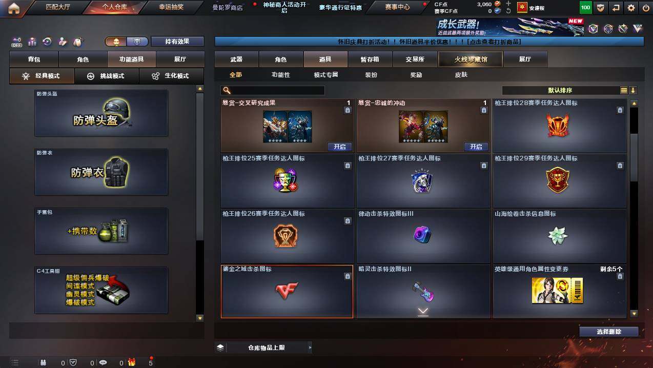 CFCMW435561穿越火线账号详情图17