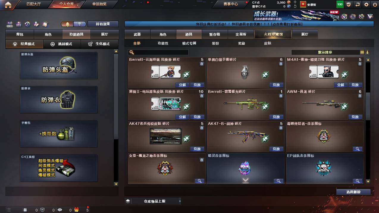 CFCMW435561穿越火线账号详情图20