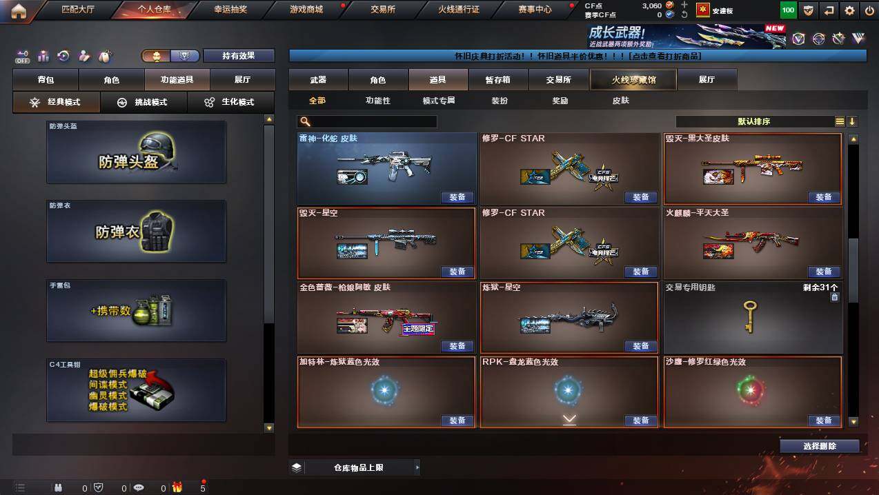 CFCMW435561穿越火线账号详情图22