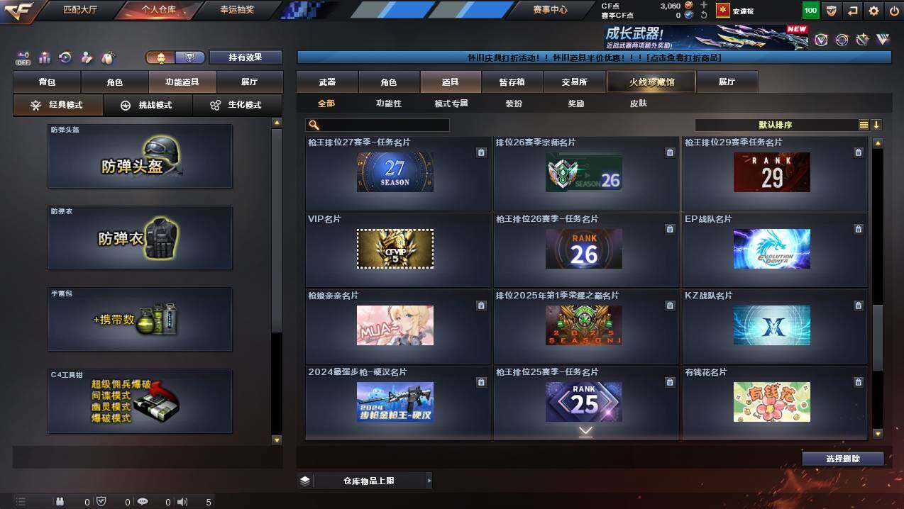 CFCMW435561穿越火线账号详情图27