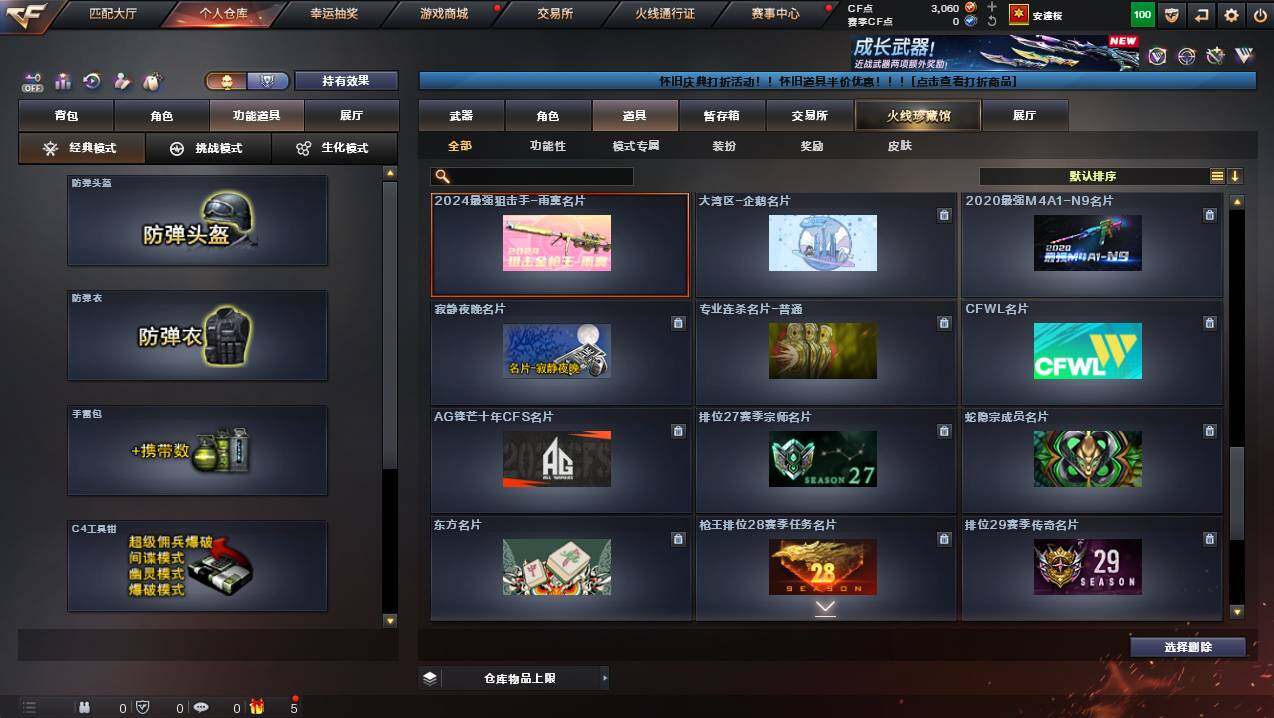 CFCMW435561穿越火线账号详情图28