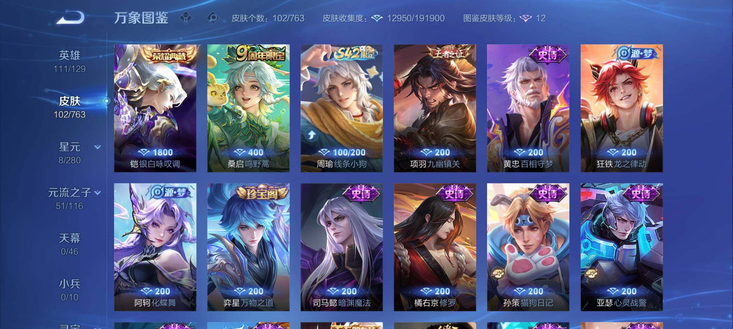 WZCMY4131155王者荣耀账号详情图6